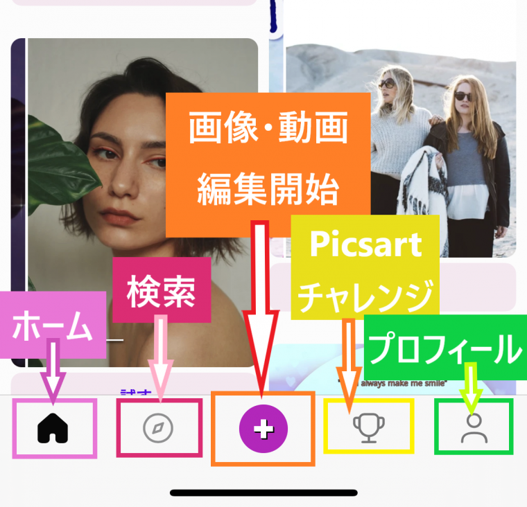 図解あり Picsartの使い方完全ガイド 基本の加工から応用までコレで完璧 Appliv