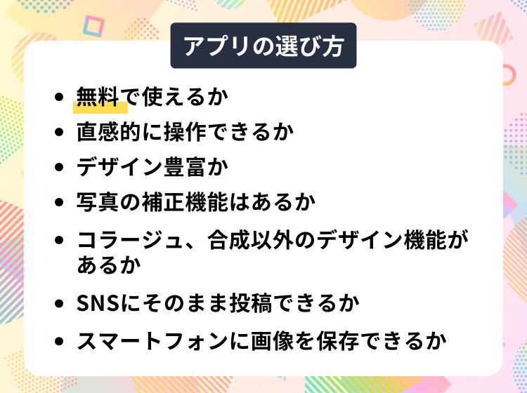 コラ画像作成・写真合成アプリおすすめ3選＆ランキングTOP10 無料＆人気のアプリを編集部が厳選！【2024年】 |  iPhone/Androidアプリ - Appliv