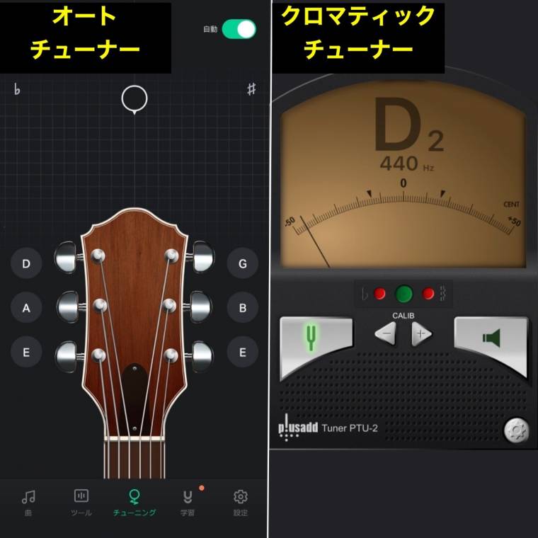2024年】ギターチューニング・音叉アプリおすすめランキングTOP10