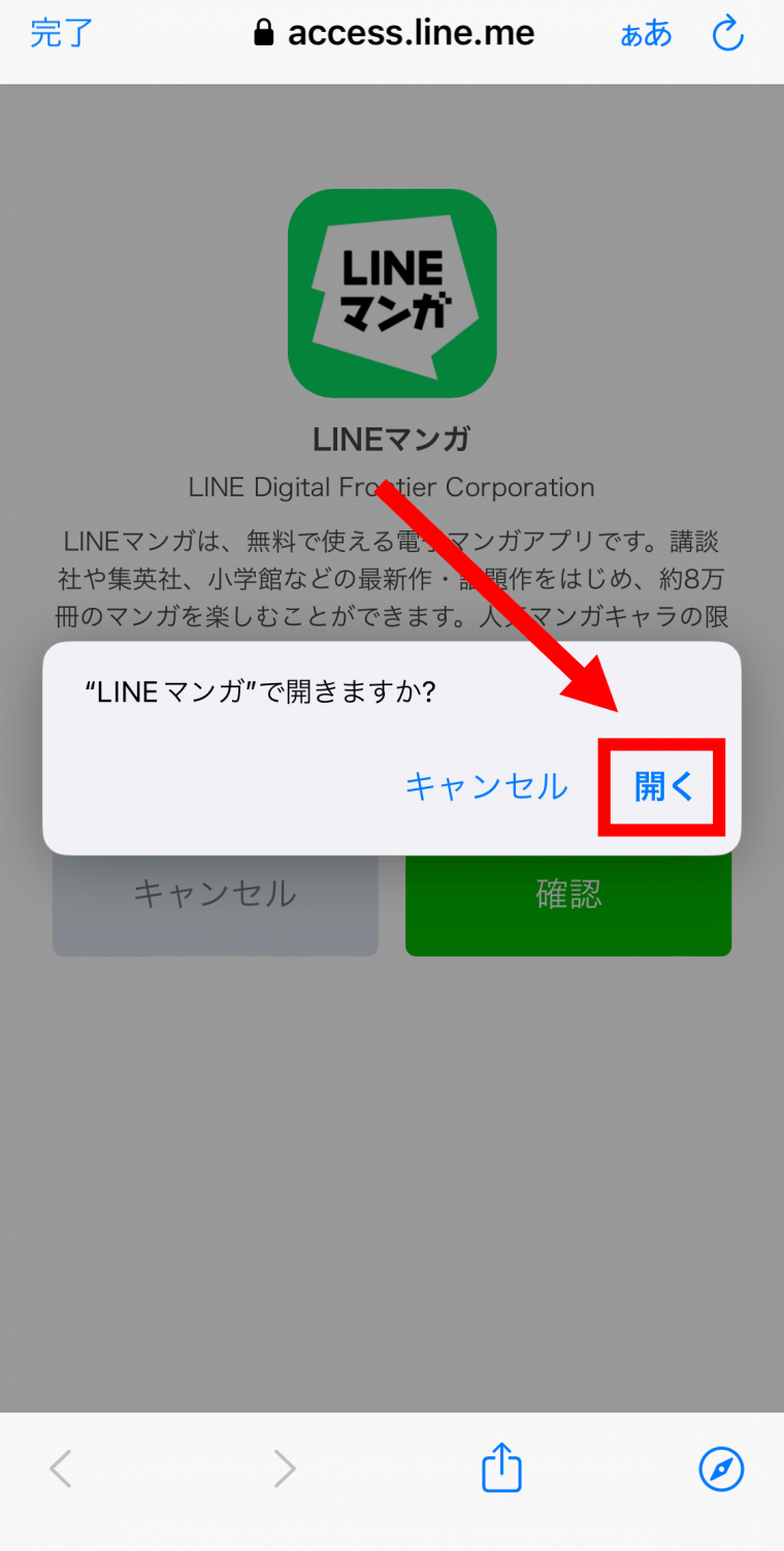 LINEマンガ』のデータ引き継ぎ方法を解説 移行できないときの対処法も - アプリブ
