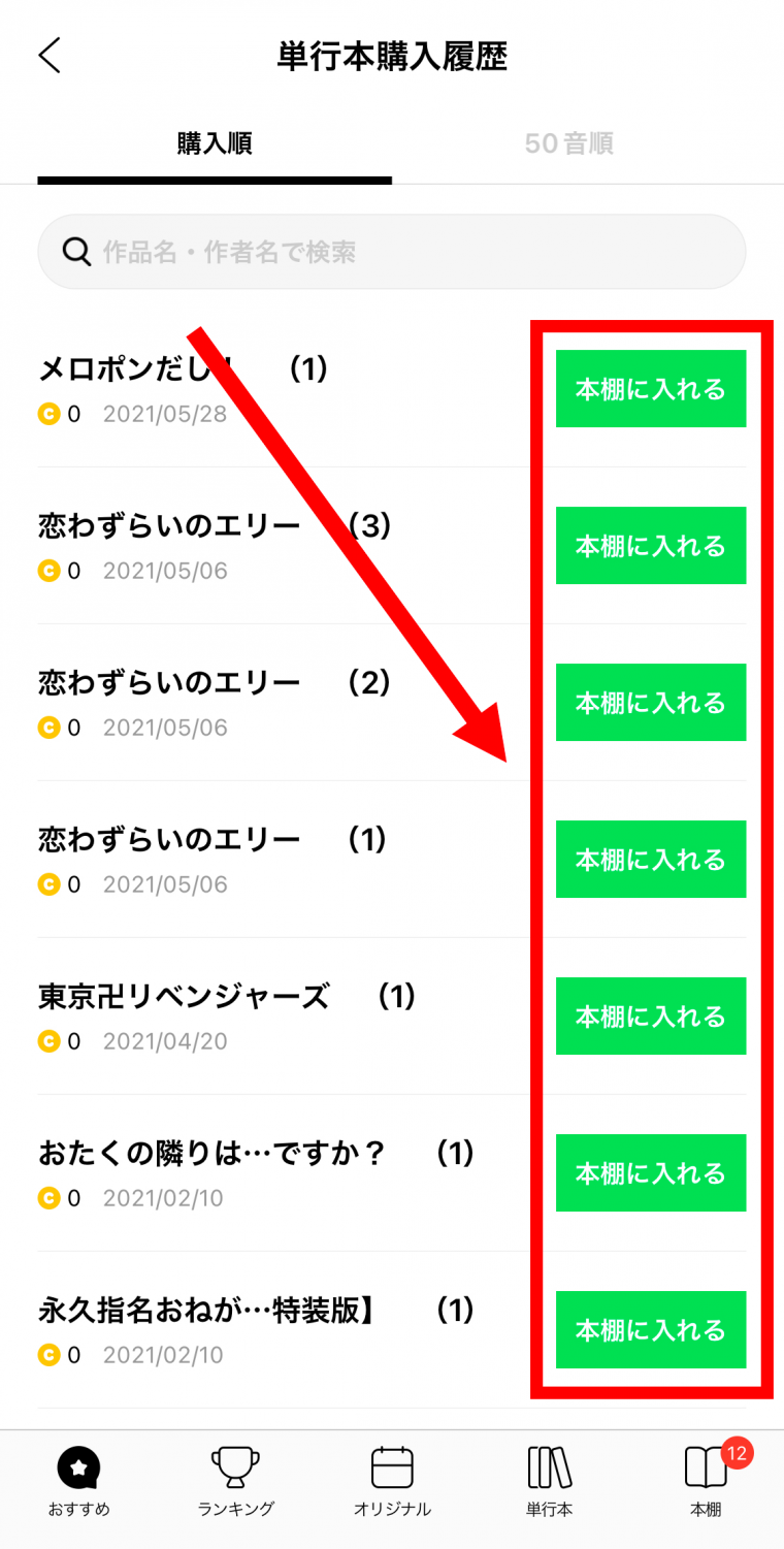 LINEマンガ』のデータ引き継ぎ方法を解説 移行できないときの対処法も - アプリブ