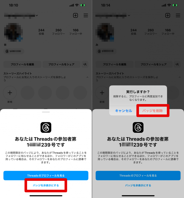 バッジの非表示 安い