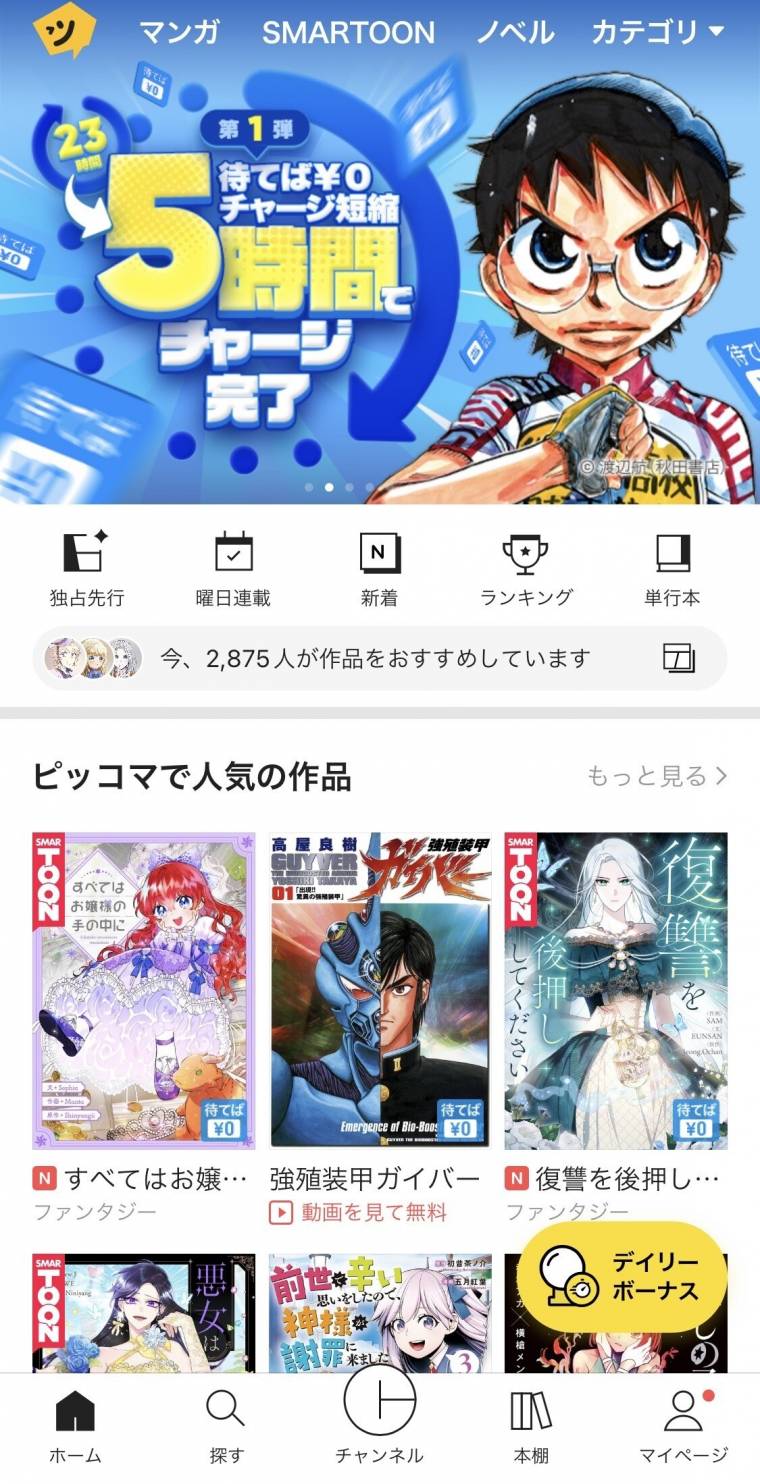 ピッコマ』おすすめ漫画作品34選 人気の異世界・転生モノが無料で読める！ - Appliv