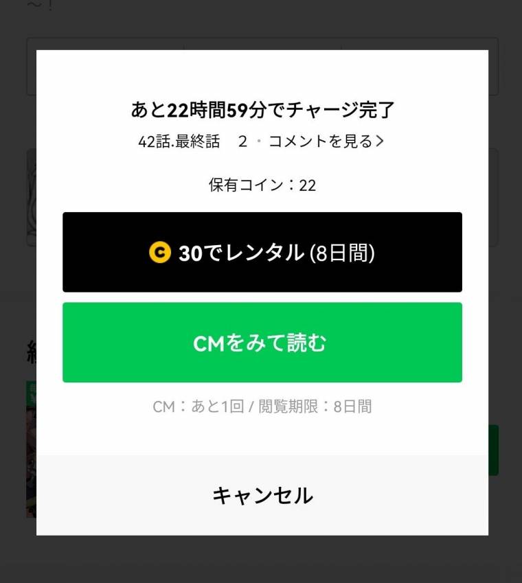 LINEマンガ』を無料で読む方法 コインや￥0パスの使い方を解説 - Appliv