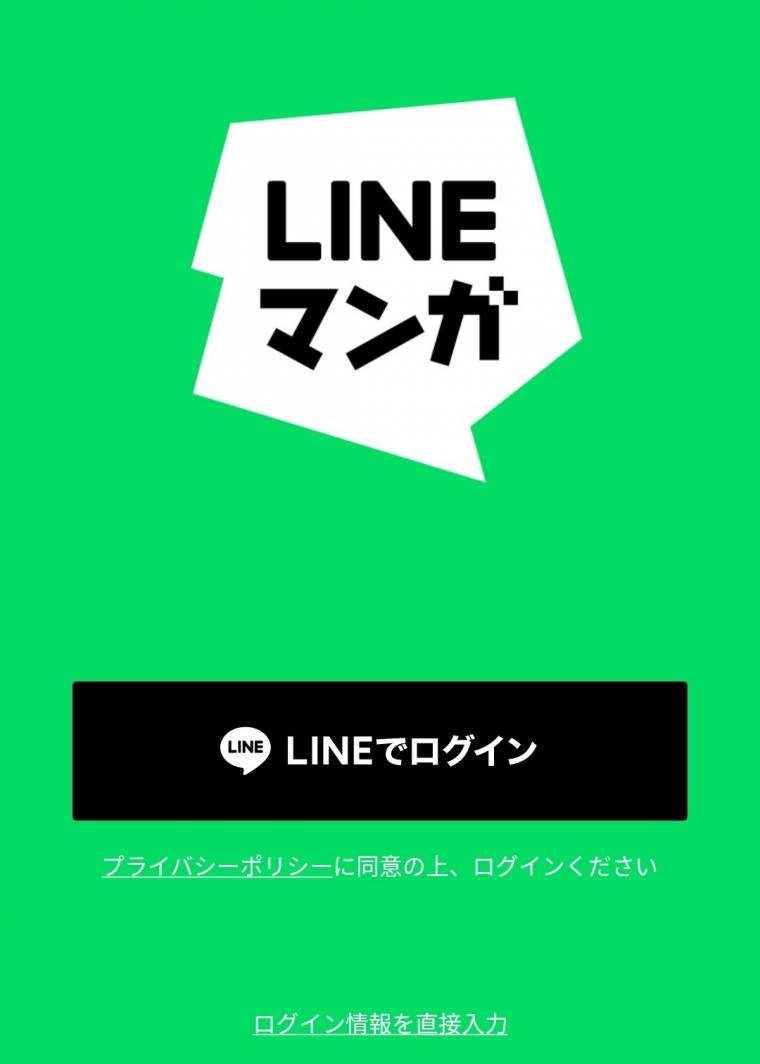 LINEマンガ』を無料で読む方法 コインや￥0パスの使い方を解説 - Appliv