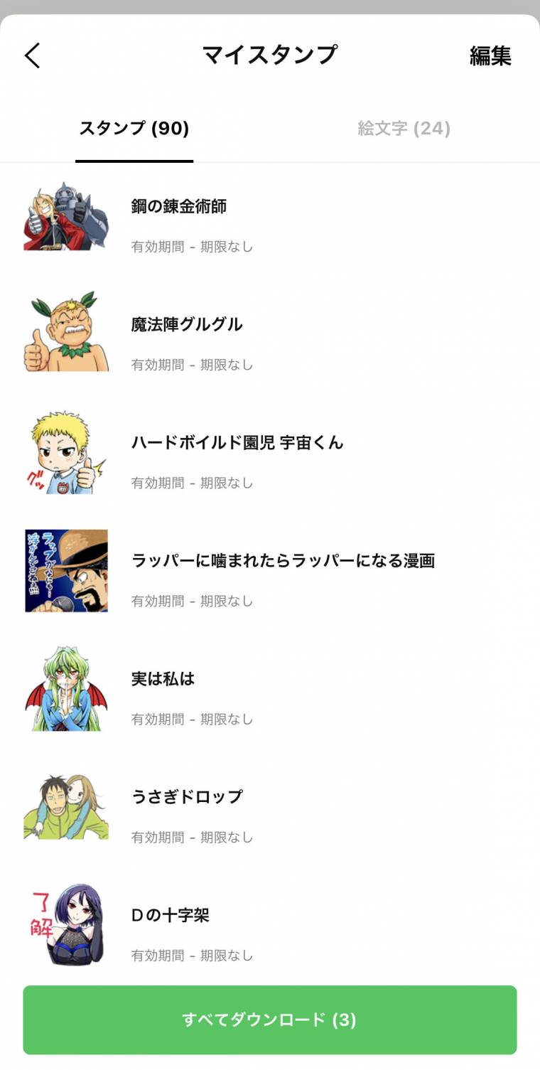 LINEマンガ』を無料で読む方法 コインや￥0パスの使い方を解説 - アプリブ