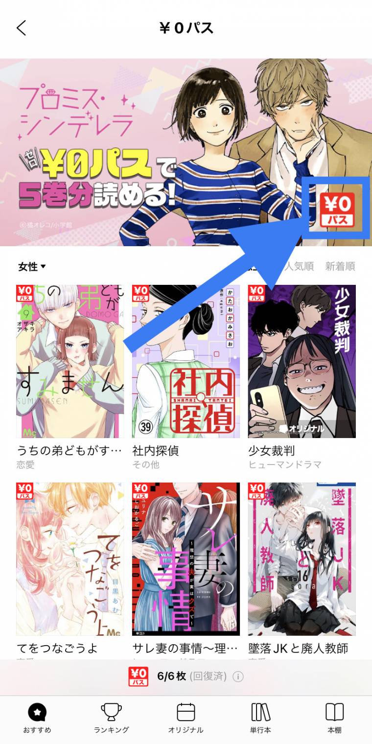 LINEマンガ』を無料で読む方法 コインや￥0パスの使い方を解説 - アプリブ