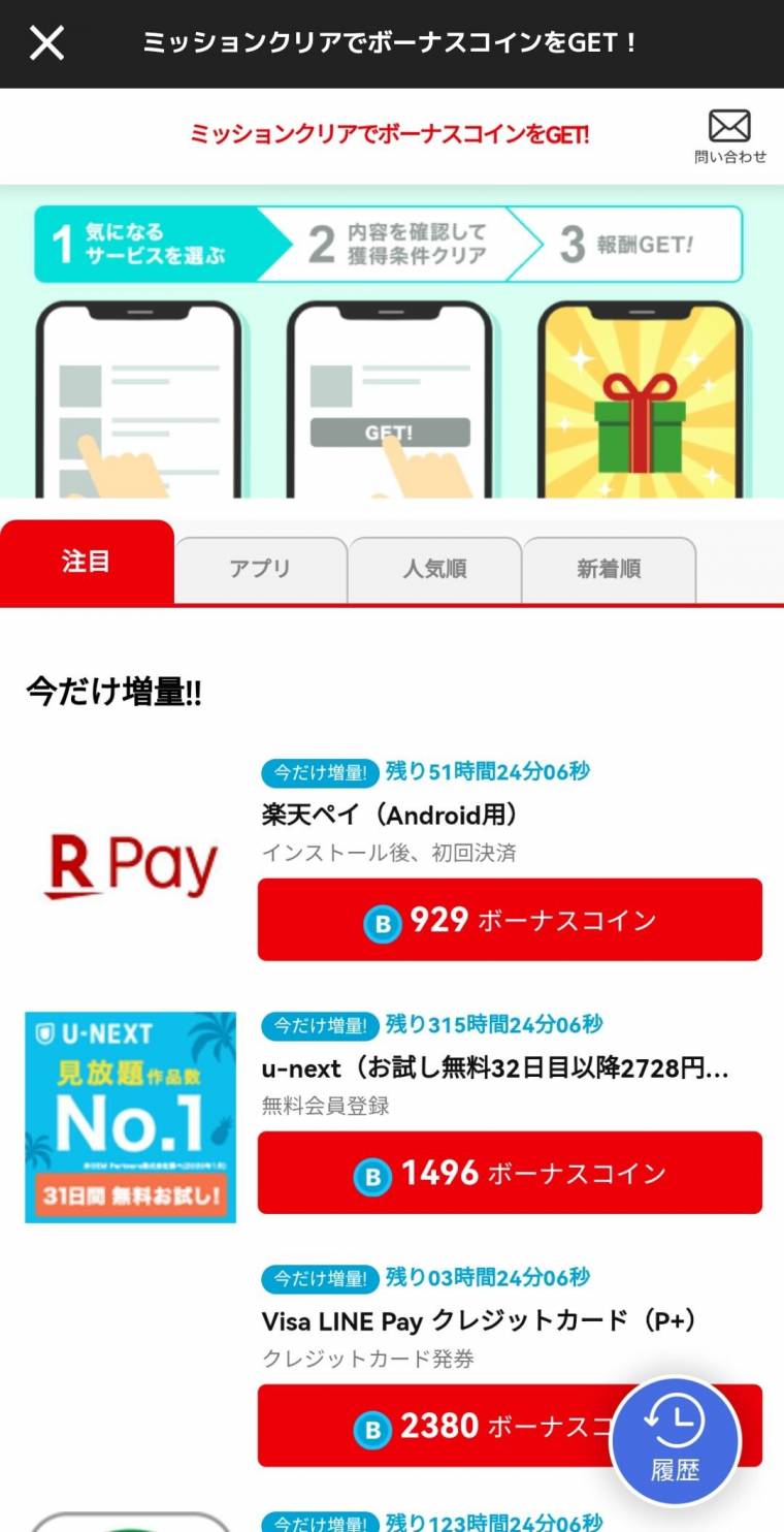 少年ジャンプ＋』を無料で読む方法 ボーナスコインをお得に貯める！ - アプリブ