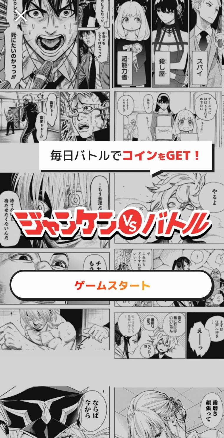 少年ジャンプ＋』を無料で読む方法 ボーナスコインをお得に貯める！ - アプリブ
