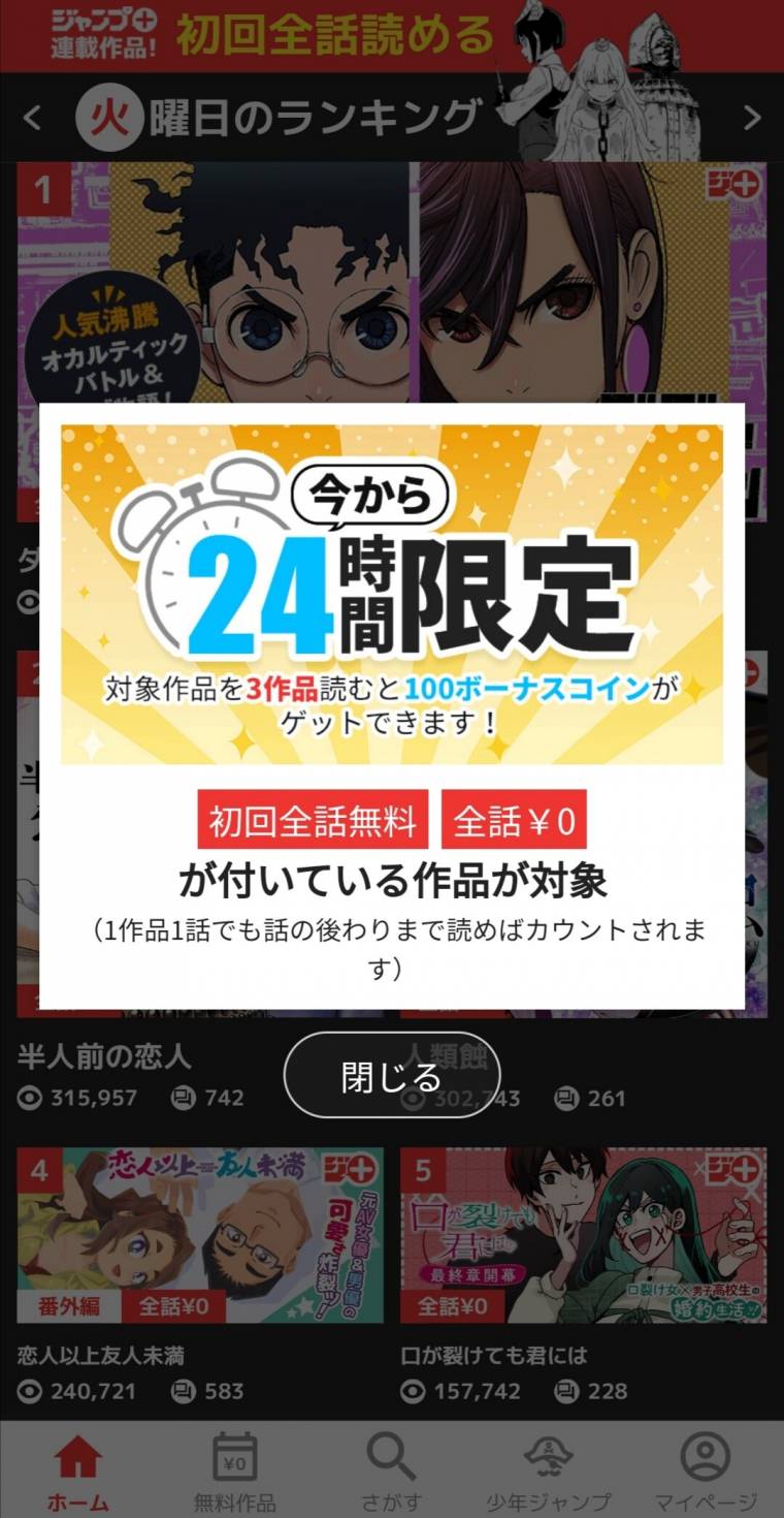 少年ジャンプ＋』を無料で読む方法 ボーナスコインをお得に貯める！ - アプリブ