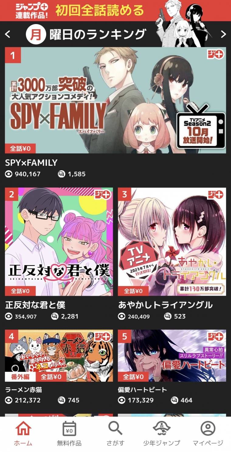 少年ジャンプ＋』を無料で読む方法 ボーナスコインをお得に貯める！ - アプリブ