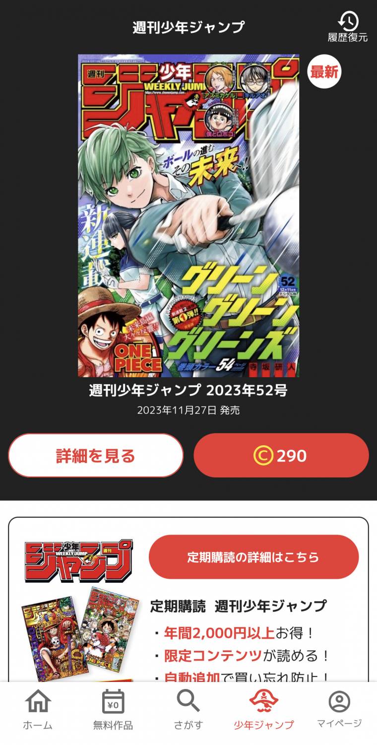 少年ジャンプ＋』を無料で読む方法 ボーナスコインをお得に貯める！ - アプリブ