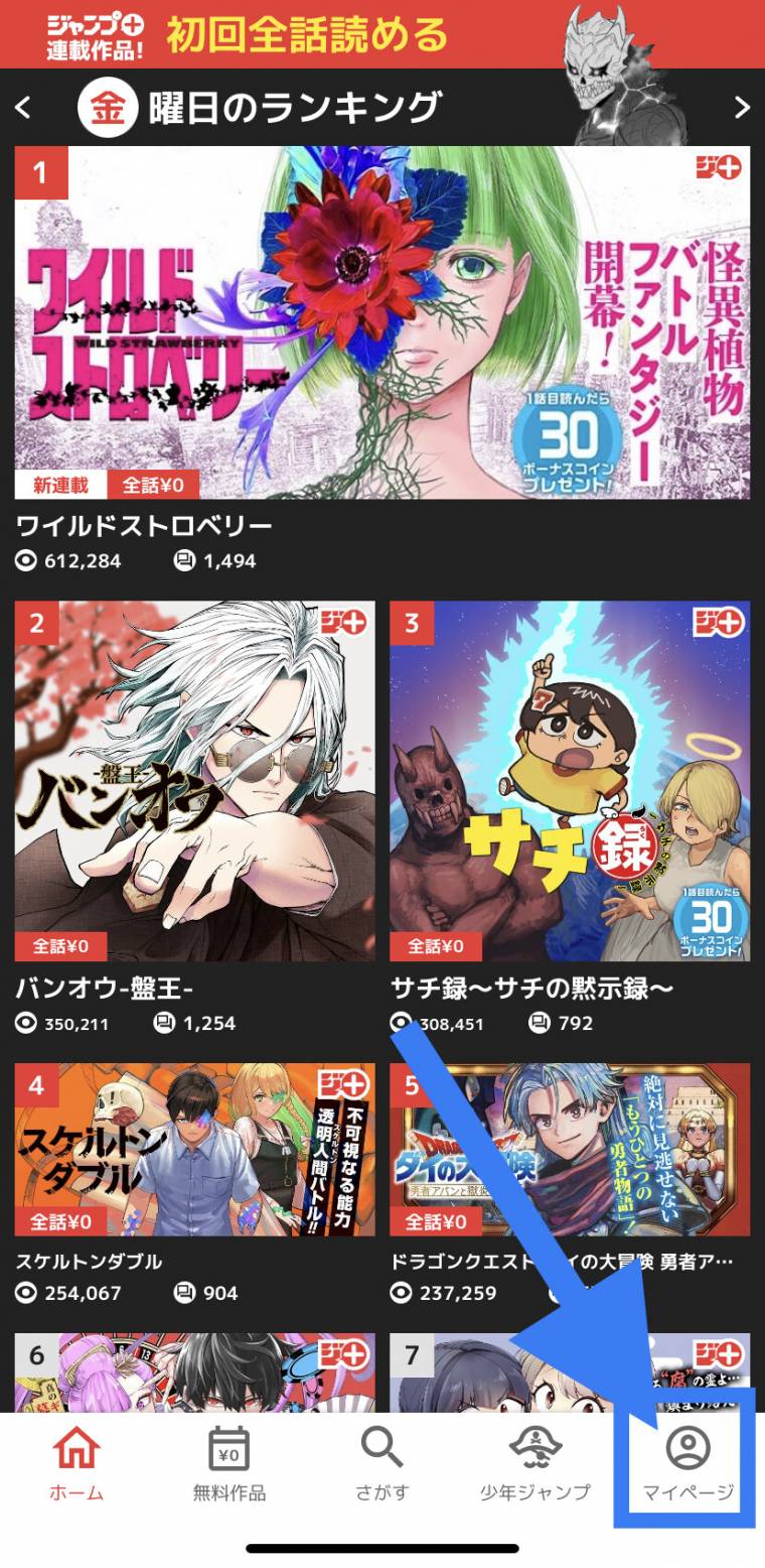 少年ジャンプ＋』を無料で読む方法 ボーナスコインをお得に貯める！ - アプリブ