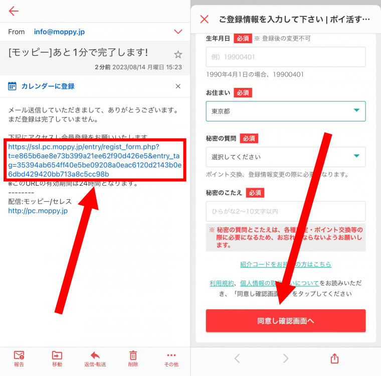 モッピー』の会員登録方法 できない原因と対処法を解説 - アプリブ 
