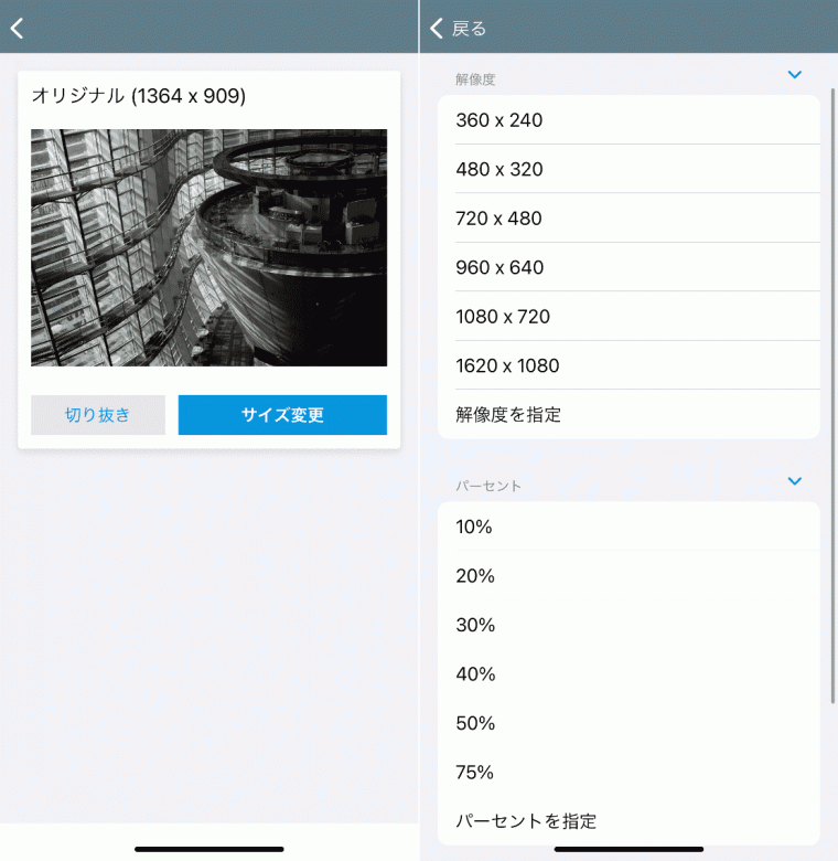 画像の大きさを変更して整理！ 画像サイズが変更できるおすすめ