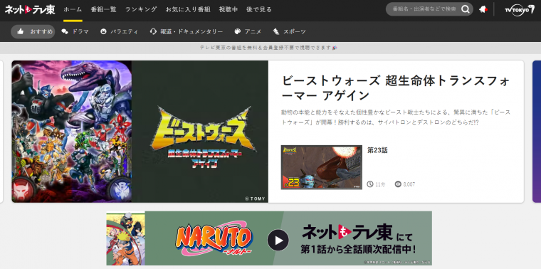 テレ東の見逃し番組を無料視聴できる「ネットもテレ東」を紹介