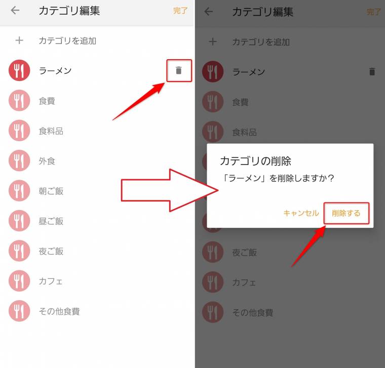 マネーフォワード MEでカテゴリを編集する方法 - Appliv