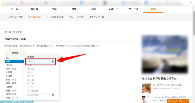 マネーフォワード MEでカテゴリを編集する方法 - Appliv