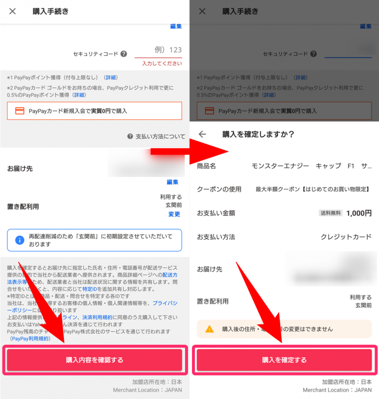 Yahoo!フリマ』いきなり購入・即購入とは 購入時の手順を解説 - アプリブ
