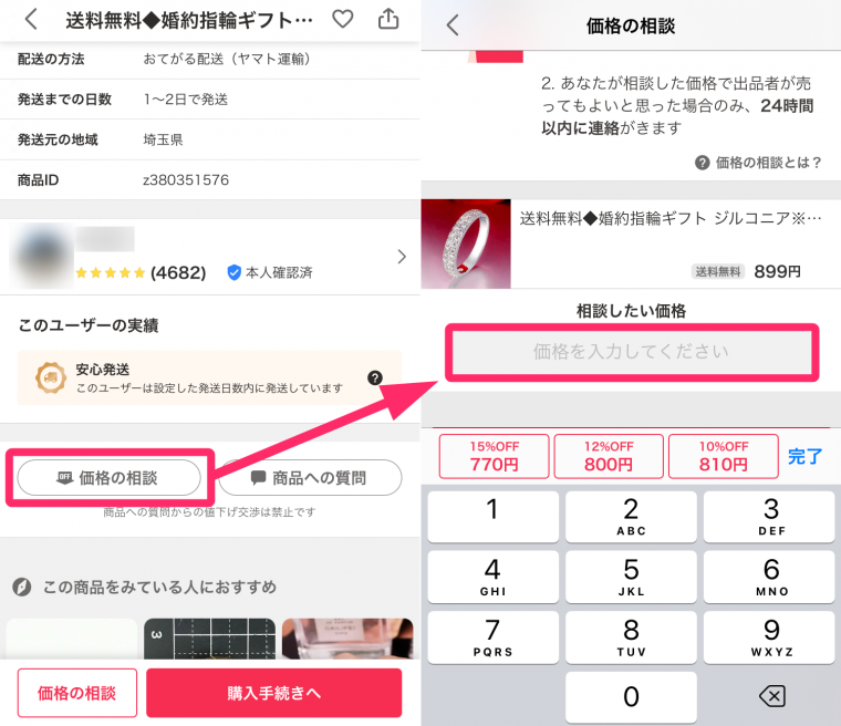 Yahoo!フリマ』いきなり購入・即購入とは 購入時の手順を解説 - アプリブ