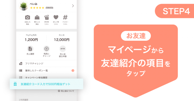 PayPayフリマ』友達紹介キャンペーンのやり方 コードはどこにある？ もらえない時の対処法 - Appliv