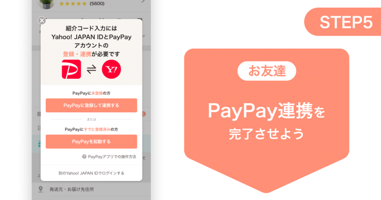 PayPayフリマ』友達紹介キャンペーンのやり方 コードはどこにある？ もらえない時の対処法 - Appliv