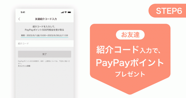 PayPayフリマ』友達紹介キャンペーンのやり方 コードはどこにある？ もらえない時の対処法 - Appliv