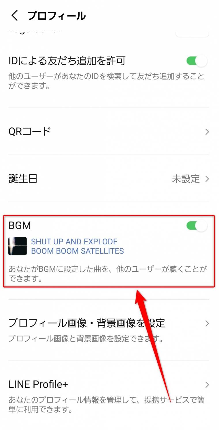 『LINE MUSIC』ファミリープランとは 登録・招待・解約のやり方 - アプリブ