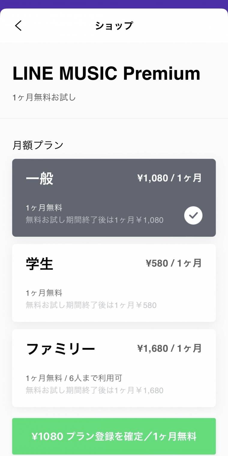 LINE MUSIC』学割プランとは 登録・招待・解約のやり方 - アプリブ