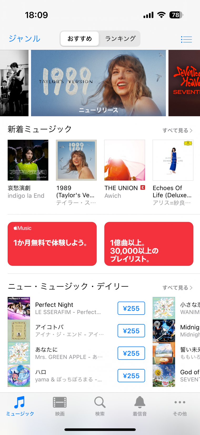 iphone itunes その他 安い 違う