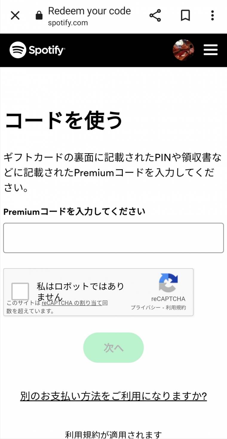 Spotify』の支払い方法と変更の手順 できない時の対処法 - アプリブ