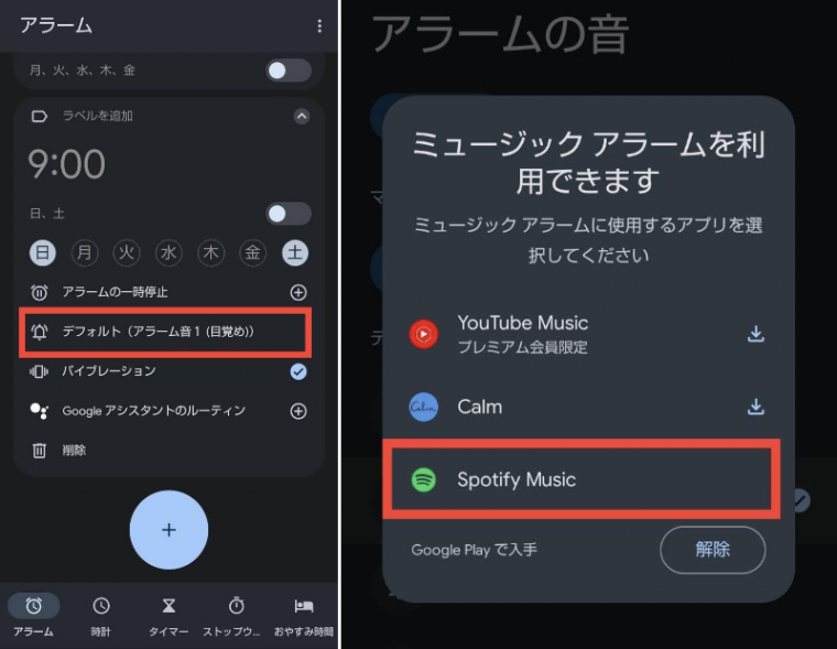 google コレクション 時計アプリ spotify