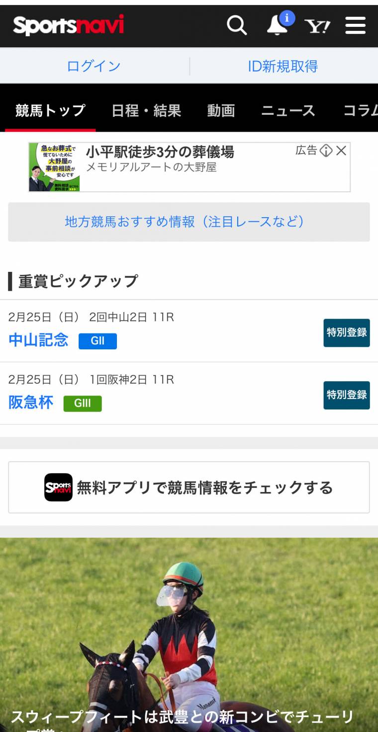 2026年】競馬情報からネット投票・馬券購入ができるアプリおすすめ8選 - アプリブ