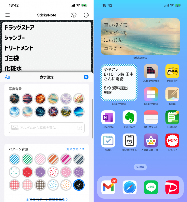 line メモ帳 コレクション 貼り付け