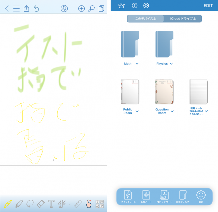 iphone 安い 手書きメモ帳 あぷり