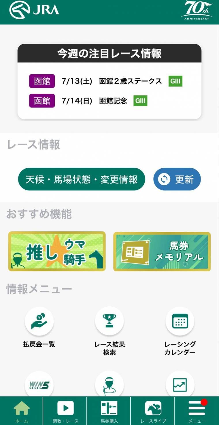 競馬アプリやネットで馬券を購入する方法を徹底解説！ おすすめ