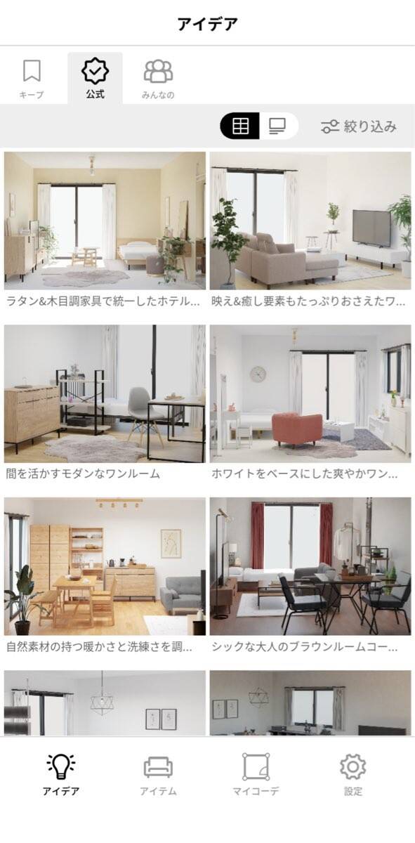 アプリ 豪華プレゼント 家具 コレクション