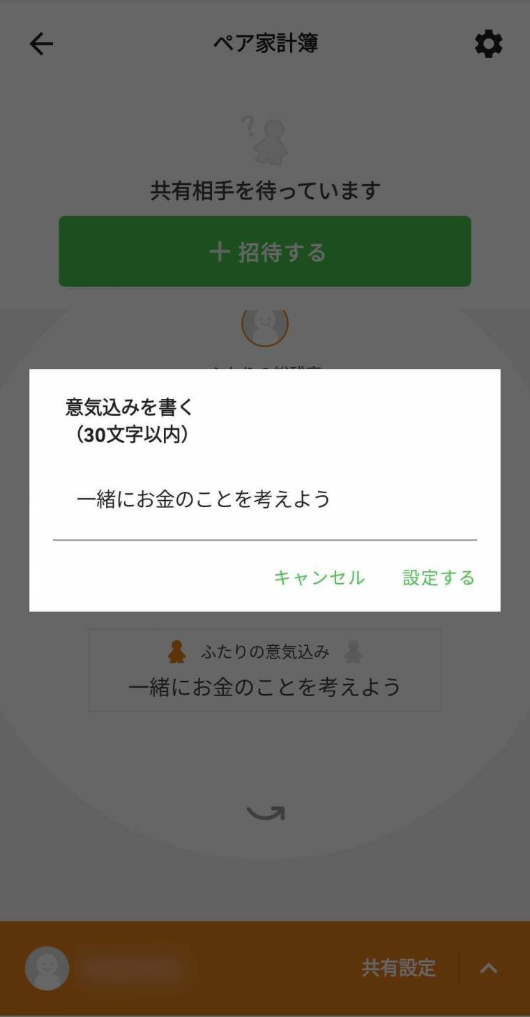 Zaim』の「ペア家計簿」が進化！ 2人で家計簿を共有して家計管理をラクに - アプリブ