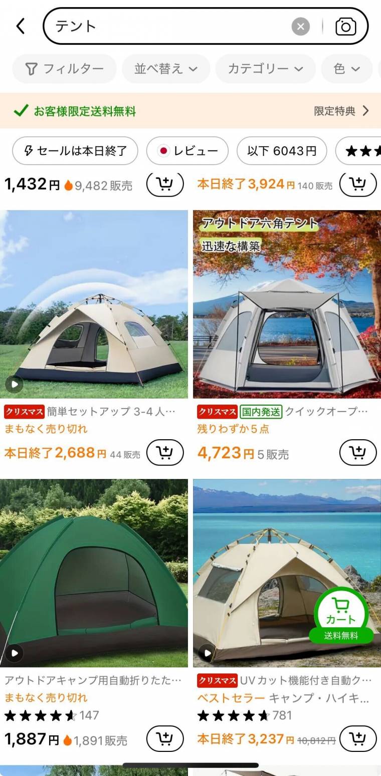 格安通販Temuのギア約1万4,000円分集めてデイキャンプしたら最高だった - アプリブ