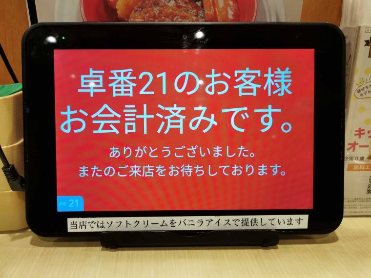 アシタカさん専用です すかいらーくアプリ』でクレジットカードのテーブル決済に対応！ 約