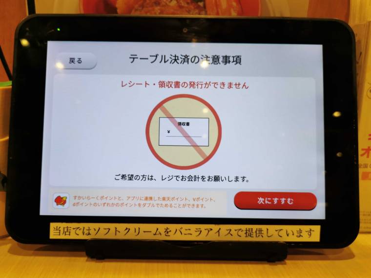 アシタカさん専用です すかいらーくアプリ』でクレジットカードのテーブル決済に対応！ 約