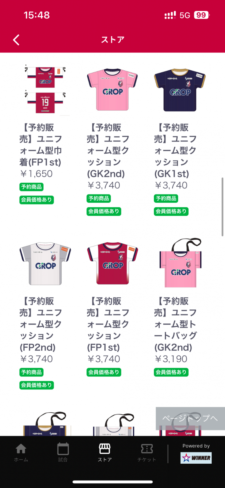 ファジアーノ岡山　グッズ（説明欄用確認） ファンクラブ価格でグッズ購入＆ 試合中にリアルタイム応援