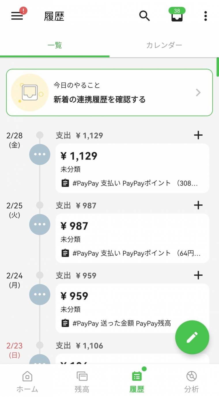 家計簿アプリで初！ 『Zaim』が「PayPay」の取引履歴データに対応！ 実際に使ってみたら課題も見えてきた - アプリブ