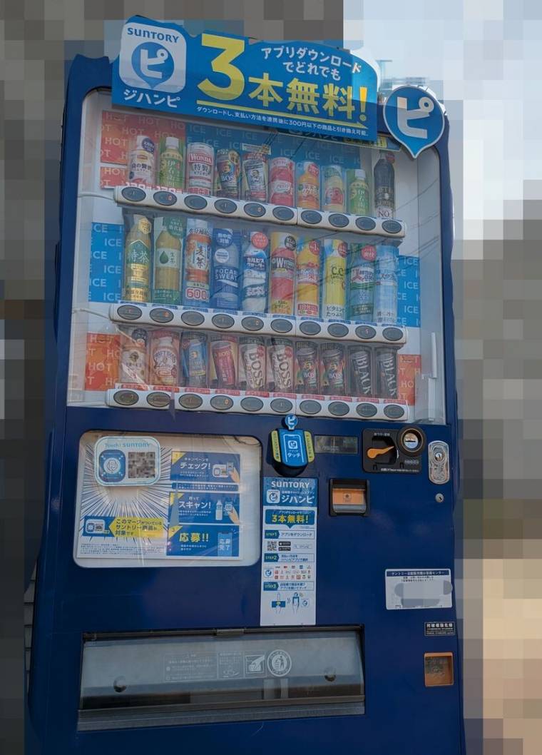3本も無料でもらえちゃうサントリー専用自販機アプリ『ジハンピ』 がアツい！ 『Coke ON』との違いは？ - アプリブ