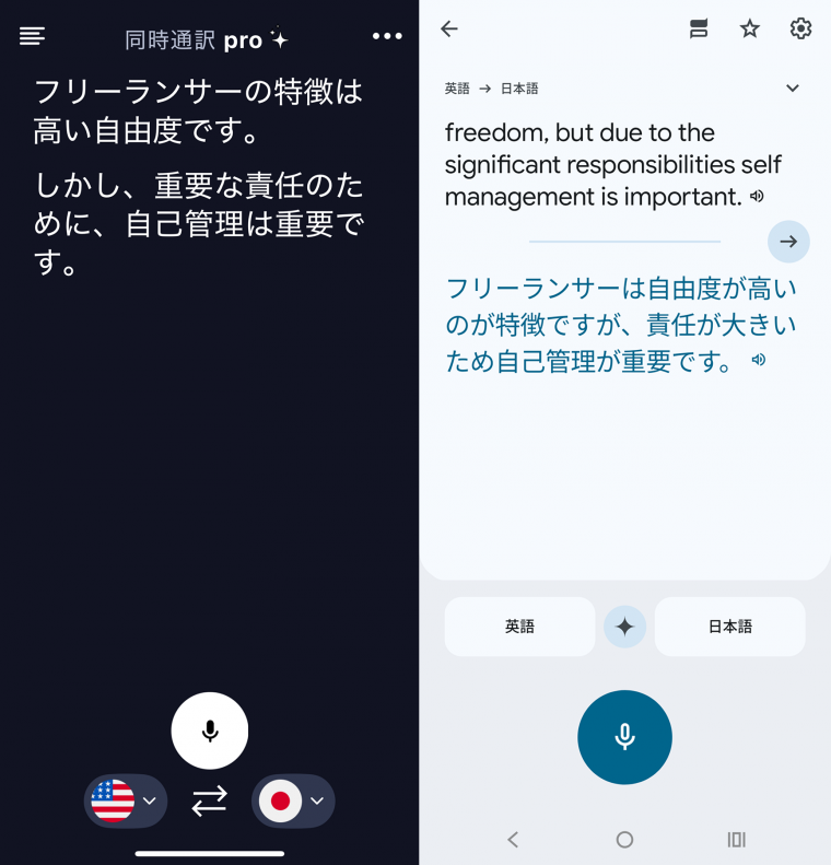 1秒未満で音声翻訳！ 無料アプリ『同時通訳』で英語⇔日本語の翻訳精度