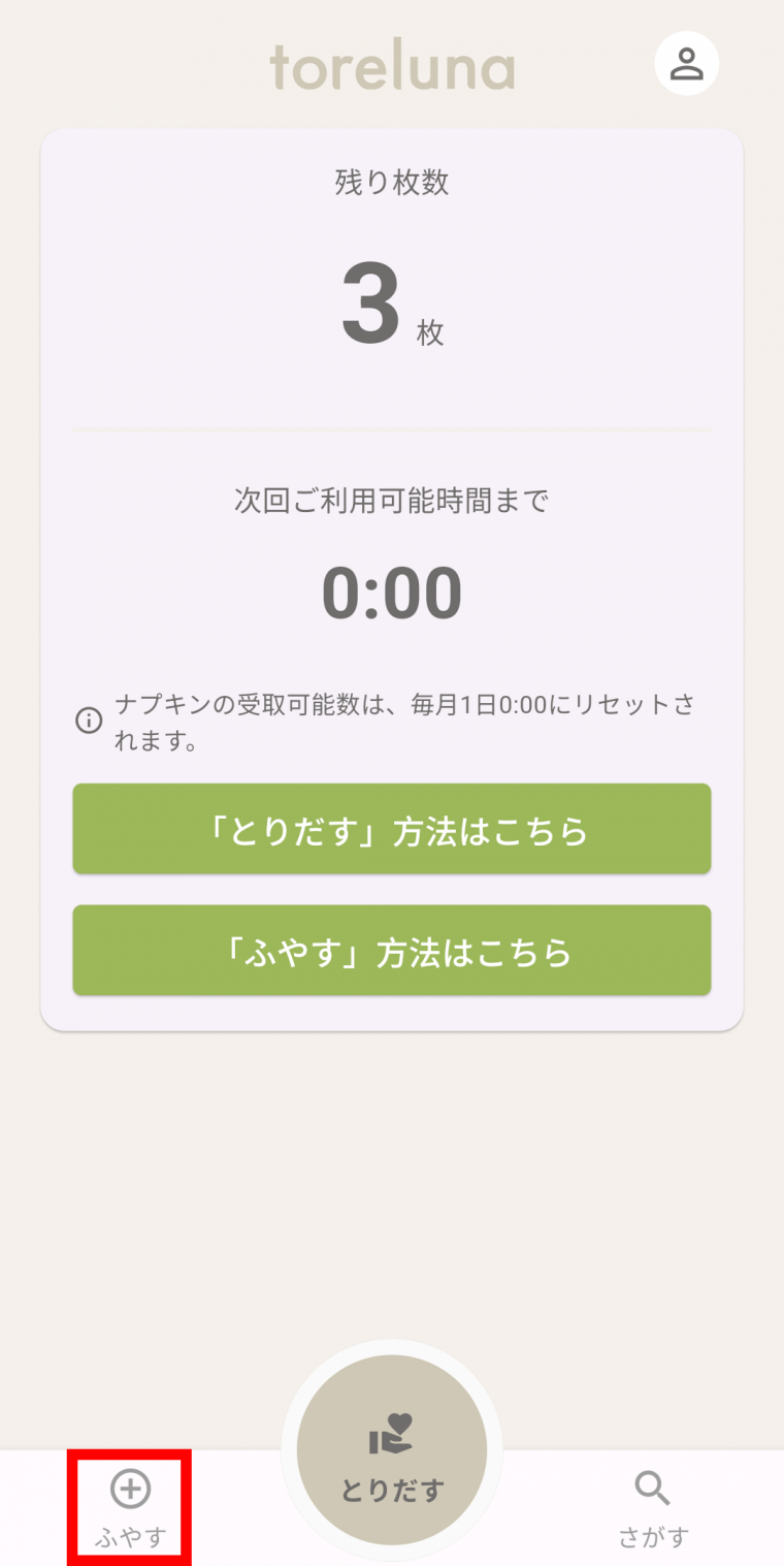 ナプキンがない！」そんなときに無料でもらえるアプリ『OiTr