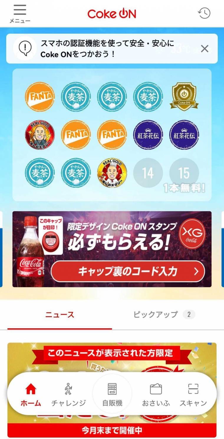 ドリンクが無料でもらえる!? この夏の熱中症対策で絶対使うべき自販機アプリ3選 - アプリブ
