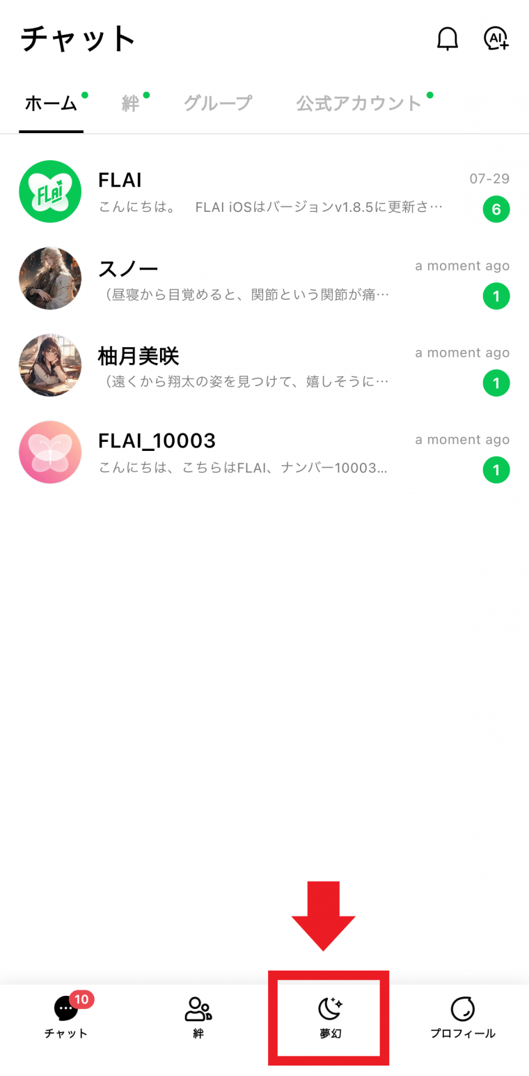 自由度がすごい！ 台湾で人気のAIチャットアプリ『FLAI』の魅力を紹介 - アプリブ