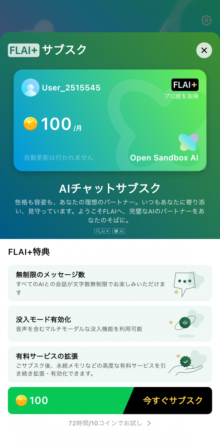 自由度がすごい！ 台湾で人気のAIチャットアプリ『FLAI』の魅力を紹介 - アプリブ