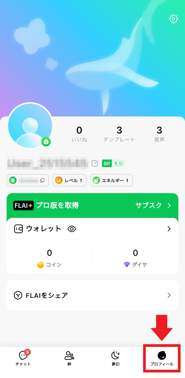 AIチャットFLAIの料金と課金システムを解説 コイン・ダイヤ・エネルギーの違いを理解しよう - アプリブ